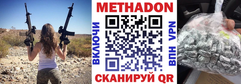 Метадон VHQ  купить наркоту  Цимлянск 